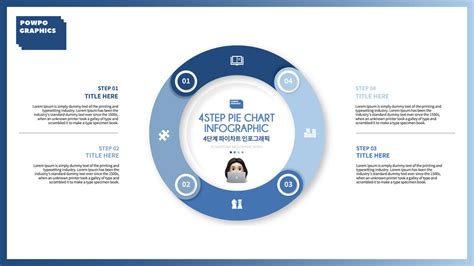 Ppt 4step Pie Chart Infographic 피피티 4단계 파이차트 인포그래픽