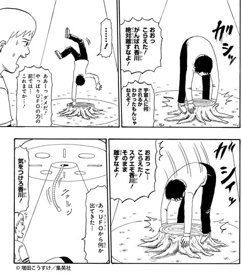 ギャグマンガ日和 公式 On Twitter アブダクションされるのは、牛だけではありません ひと気のない渓流に、香川くんを狙うufoが出現！ 切り株ひとつでなんとか堪えるが！？ 勝つ