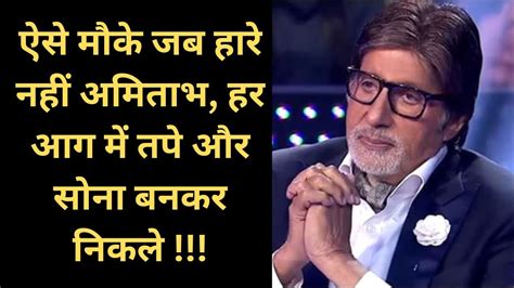 Inspiring Story Of Amitabh Bachchan Motivational Motivation