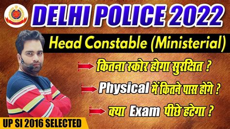 Delhi Police Head Constable Ministerial Update Cut Off Typing Test