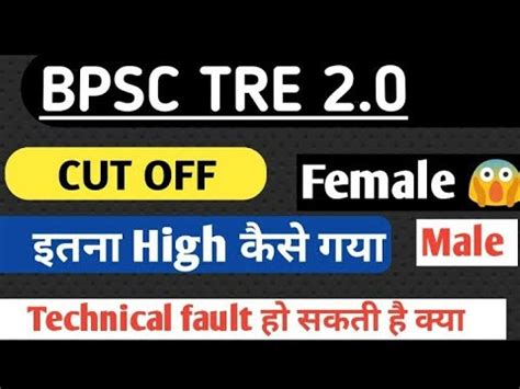 Bpsc Tre Cut Off High Bpsc Tre Result Out News Bpsc Teacher Exam