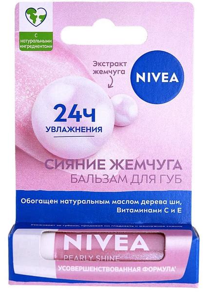 Nivea Бальзам для губ, Жемчужное сияние, 4,8 гр/ - купить с доставкой ...