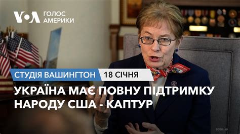 Україна має повну підтримку народу США - Каптур. СТУДІЯ ВАШИНГТОН - YouTube