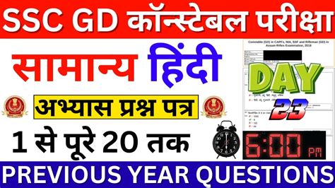 Ssc Gd Hindi Day Time Pm Previous Paper Ssc Gd Consatble Hindi