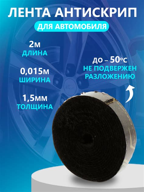 Антискрип лента Маделин-Н, шумоизоляция купить по цене 125 ₽ в интернет ...