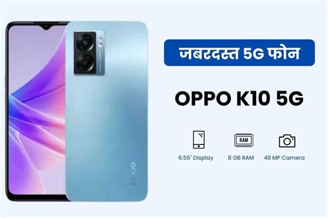 OPPO K10 5G Price in india ससत परइस म जबरदसत सपकस