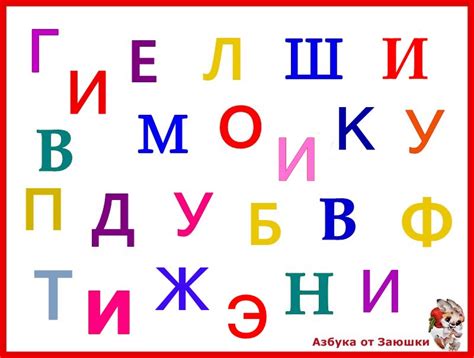 И, найди букву И — Заюшка