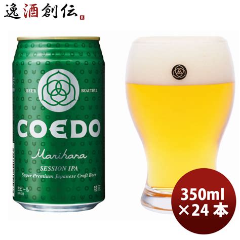 COEDO コエドビール 毬花 Marihana 缶 350ml 24本 1ケース 本州送料無料 四国は 200円九州北海道は 500円