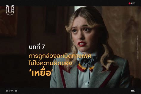 เรยนเพศศกษานอกตำรากบ Sex Education Season Urban Creature