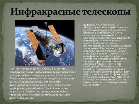 Виды телескопов - презентация онлайн