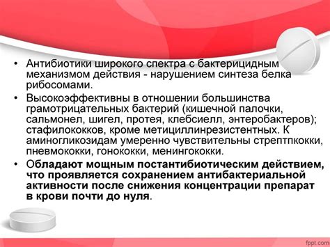Антибактериальные средства. Антибиотики - презентация онлайн