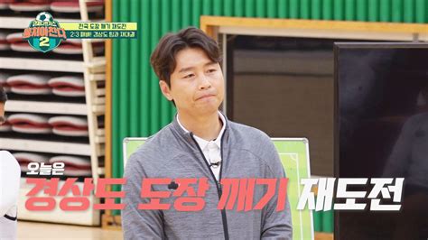 뭉쳐야 찬다2 Vod Jtbc