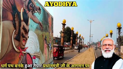 Ayodhya Dharm Path Ayodhya Dham Ayodhya Dharm Path New Update Ram