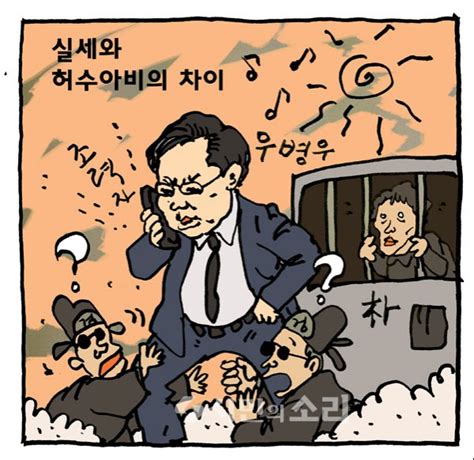 실세와 허수아비의 차이 시민의소리