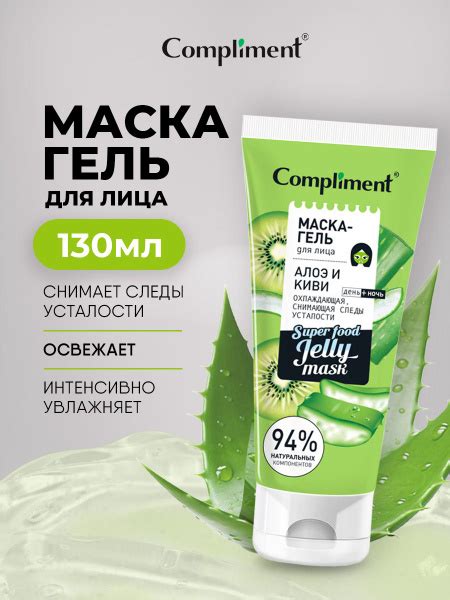 Compliment Маска гель для лица Алоэ и Киви охлаждающая ...