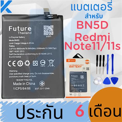 แบตเตอรี่ Future BN5D แบตเตอรี่มือถือ Xiaomi Redmi หมายเหตุ11 S 11 Sมี ...