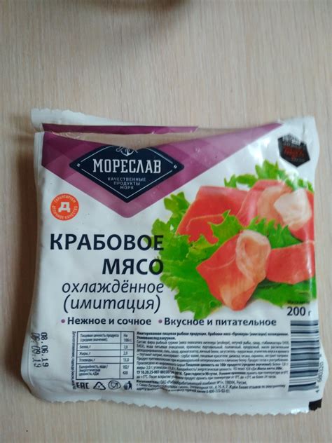 Крабовое мясо Мореслав Охлажденное (имитация) - «Очень странный продукт ...