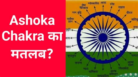 Ashoka Chakra 24 Lines Meaning Significance Of Ashoka Chakra