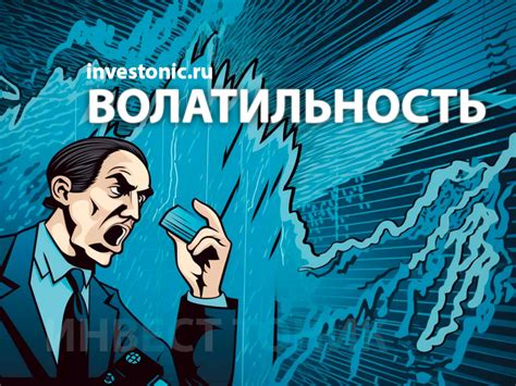 Что такое волатильность