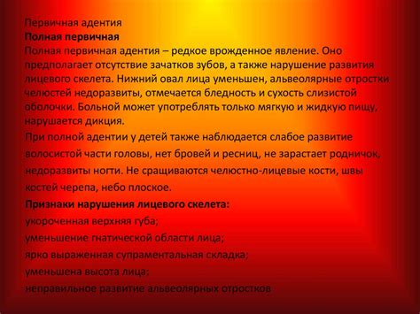 Анодонтия. Первичная адентия - online presentation