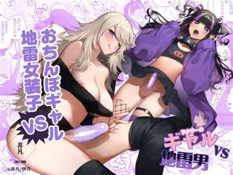 Wotasa No Gyaru Vs Jirai Otoko Nhentai Hentai Doujinshi And Manga