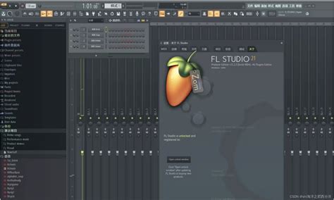 3分钟教你破解fl Studio 21234004中文完整破解版安装图文教程及crack下载