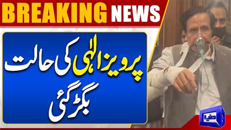 Breaking News Pervaiz Elahi In Big Trouble Dunya News Youtube