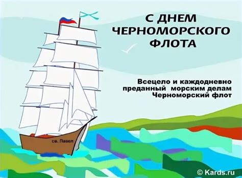 Открытки на День черноморского флота (120 картинок)