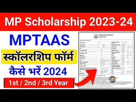 Mp Scholarship Form Kaise Bhare Mptaas Scholarship Form Kaise Bhare