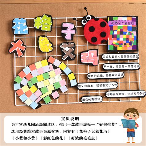 幼儿园环创材料主题绘本故事展板墙面装饰区角手工教室环境布置虎窝淘