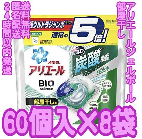 Pg アリエール ジェルボール4d 洗濯洗剤 部屋干し メガジャンボ 詰め替え 70個 低価格で大人気の