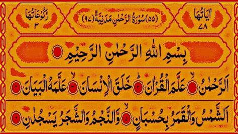 Surah Rahman Surah Rahman Ki Tilawat Surah Rahman Full With Arabic