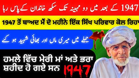 Partition Story Pind Janoda Riyast Naba To Gujranwala India