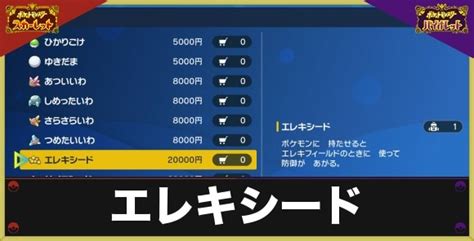 【ポケモンsv】エレキシードの入手方法と効果｜おすすめポケモンも紹介【スカーレットバイオレット】 アルテマ