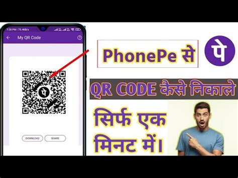 Phone Pe Se Qr Code Kaise Nikale Phone Pay Me Qr Code Kaha Hota Hai