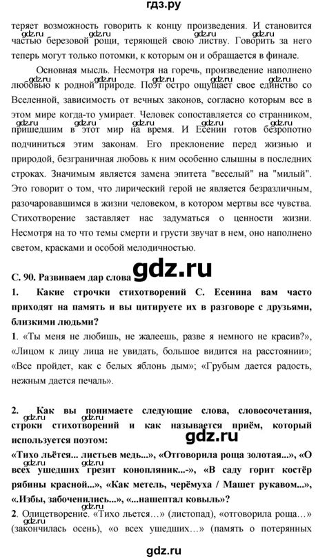 ГДЗ часть 2. страница 90 литература 9 класс Коровина, Журавлев