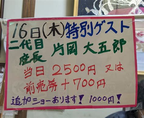 真芸座輝龍（羅い舞座堺東店）公演①片岡大五郎座長客演 大衆演劇のくぅちゃんのブログ