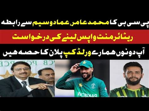 Big News Muhammad Amir Come Back News Pcb Call To Muhammad Amir