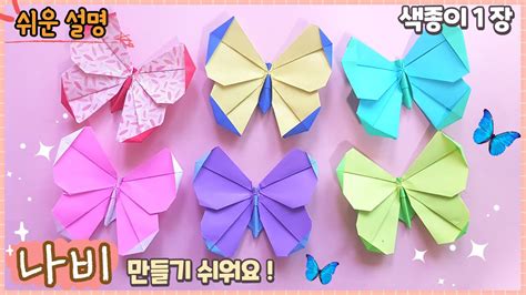 Origami Butterfly Youtube