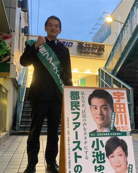 おはようございます☀都民ファーストの会宇田川ゆうじです。 宇田川ゆうじ（ウダガワユウジ） ｜ 選挙ドットコム