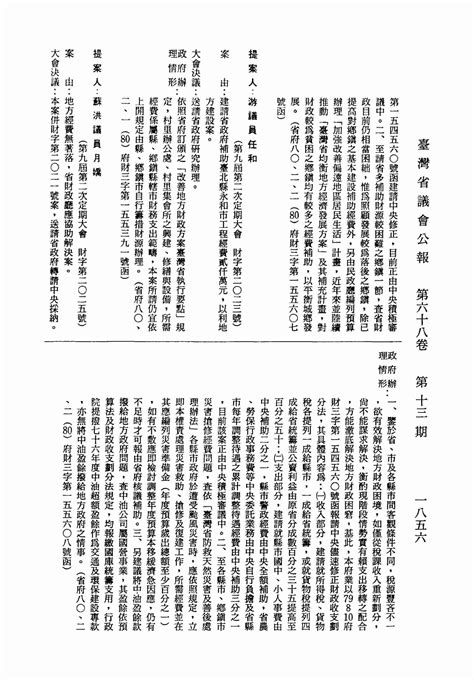 建請省政府補助臺北縣永和市工程經費貳仟萬元，以利地方建設案。（省府八 、二、一（80）府財三字第一五五三九一號函復）