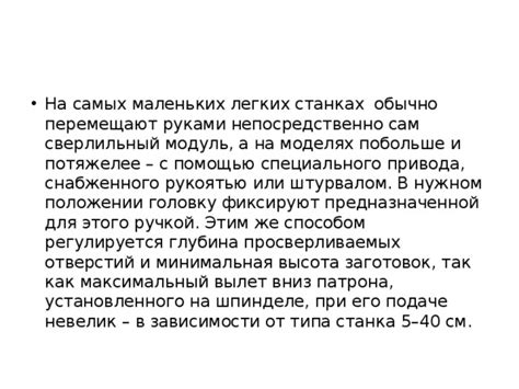 Устройство сверлильного станка