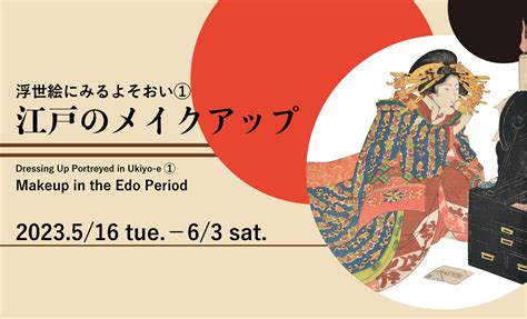 Dressing Up Portrayed In Ukiyo E1 Makeup In The Edo Period Mizuta