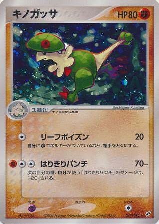 Breloom Japanese Holo Rare Ex Deoxys Trollandtoad