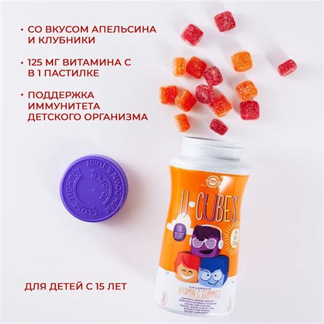 Мармеладные пастилки «Ю-Кьюбс с витамином С» | Solgar - полезные ...