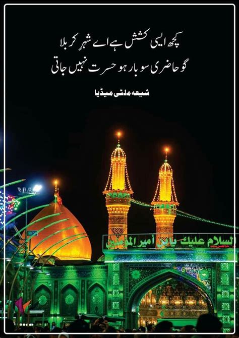 Karbala Imam Hussain History In Urdu