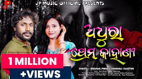 Adhura Prem Kahani New Sambalpuri Song Archana Padhi Banamali