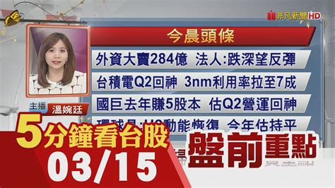 那指大漲2 費半衝漲3 長榮豪發股息70元 殖利率40 國巨去年賺5股本 估q2回神 和泰車去年大虧仍配股利2 2元 潤泰新不發股利