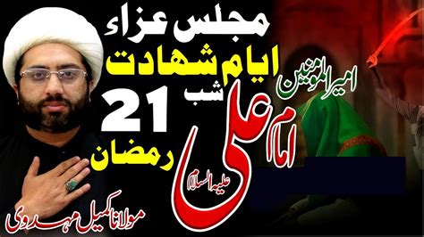 Majlis Shahadat E Hazrat Imam Ali A S Shab E St Ramzan Maulana