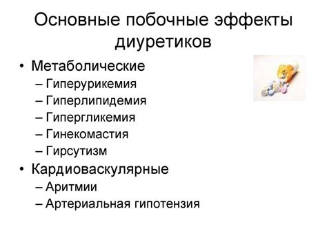 Клиническая фармакология диуретиков - презентация онлайн